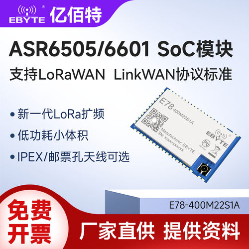 亿佰特asr6601小体积射频模块
