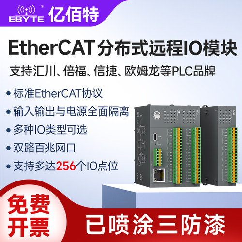 EtherCAT分布式远程IO总线模块
