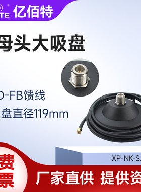 N母头转SMA大吸盘延长转接线