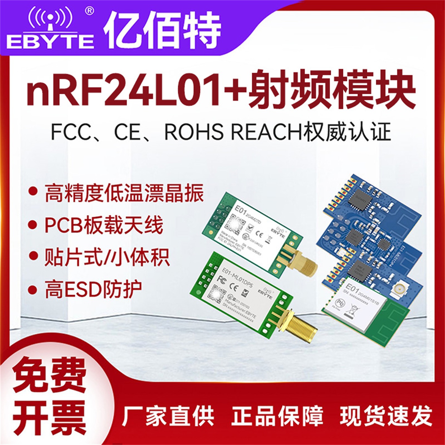 亿佰特nrf24l01学习pcb收发模块