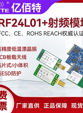 亿佰特2.4g无线收发模块nRF24L01射频芯片PA放大器学习开发板PCB