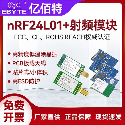 亿佰特2.4g无线收发模块nRF24L01射频芯片PA放大器学习开发板PCB