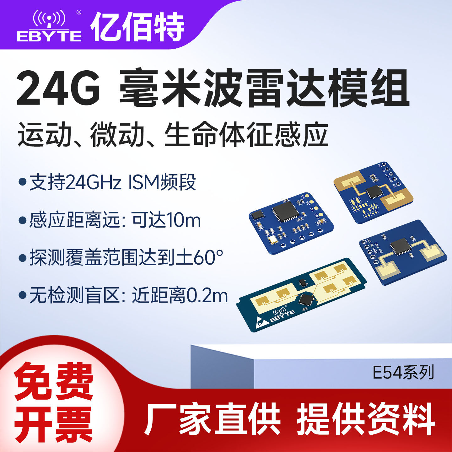 24GHz毫米波雷达传感器模块
