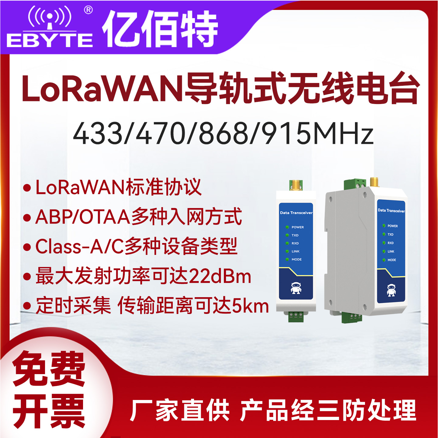 LoRaWAN导轨式RS485无线数传电台