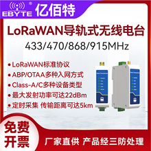 LoRaWAN导轨式RS485无线数传电台433/868Mhz远距离通信数据传输
