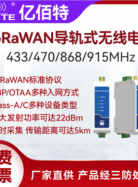 LoRaWAN导轨式RS485无线数传电台433/868Mhz远距离通信数据传输