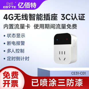 4G智能插座无线手机APP远程遥控开关定时控制器电源转换器220V