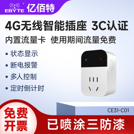 4G智能插座无线手机APP远程遥控开关定时控制器电源转换器220V