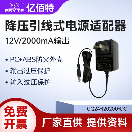 亿佰特12V2A电源适配器通用DC5.5mm标准接口搭配无线数传电台使用