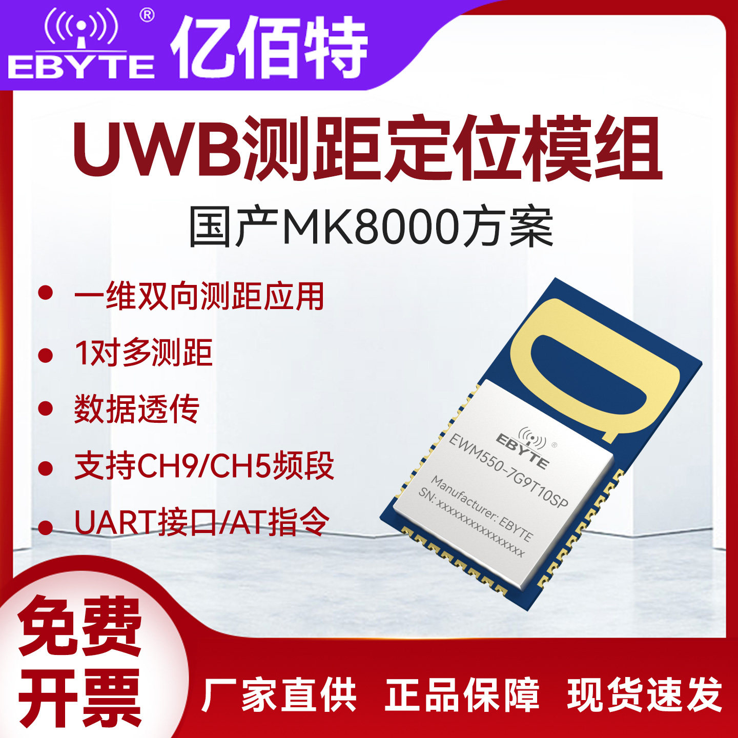 UWB无线双向测距定位模块国产MK8000高精度CH5/CH9串口模组UART,电子元器件市场,RF模块/射频模块,淘宝优惠券,粉丝福利购,淘宝优惠卷