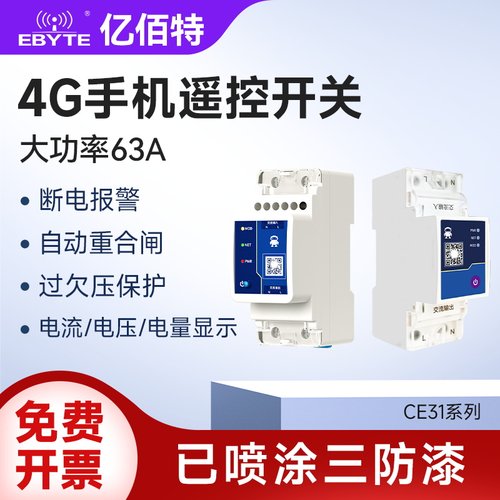 4G遥控开关智能远程控制