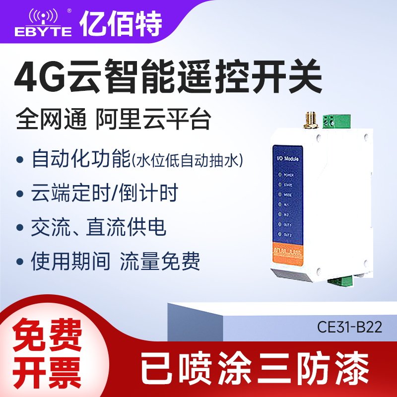 4G手机APP远程控制开关定时无线遥控输入检测水泵直流220v远距离
