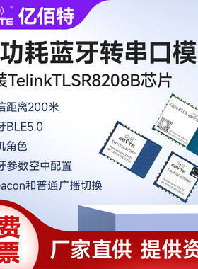 亿佰特BLE5.0蓝牙转串口无线数据透传贴片模块2.4G低功耗TLSR8208