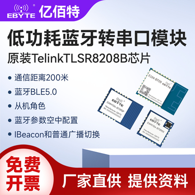 BLE5.0蓝牙转串口模块