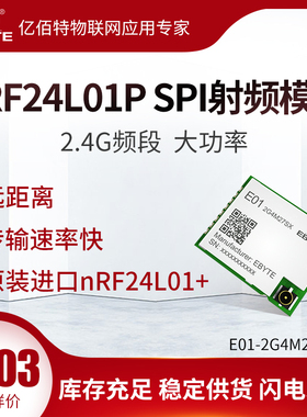 nRF24L01模块无线通信2.4G集成PA+LNA大功率远距离IPEX接口亿佰特