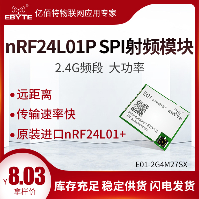 亿佰特集成lna大功率ipex接口