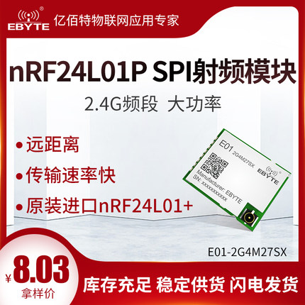 nRF24L01模块无线通信2.4G集成PA+LNA大功率远距离IPEX接口亿佰特