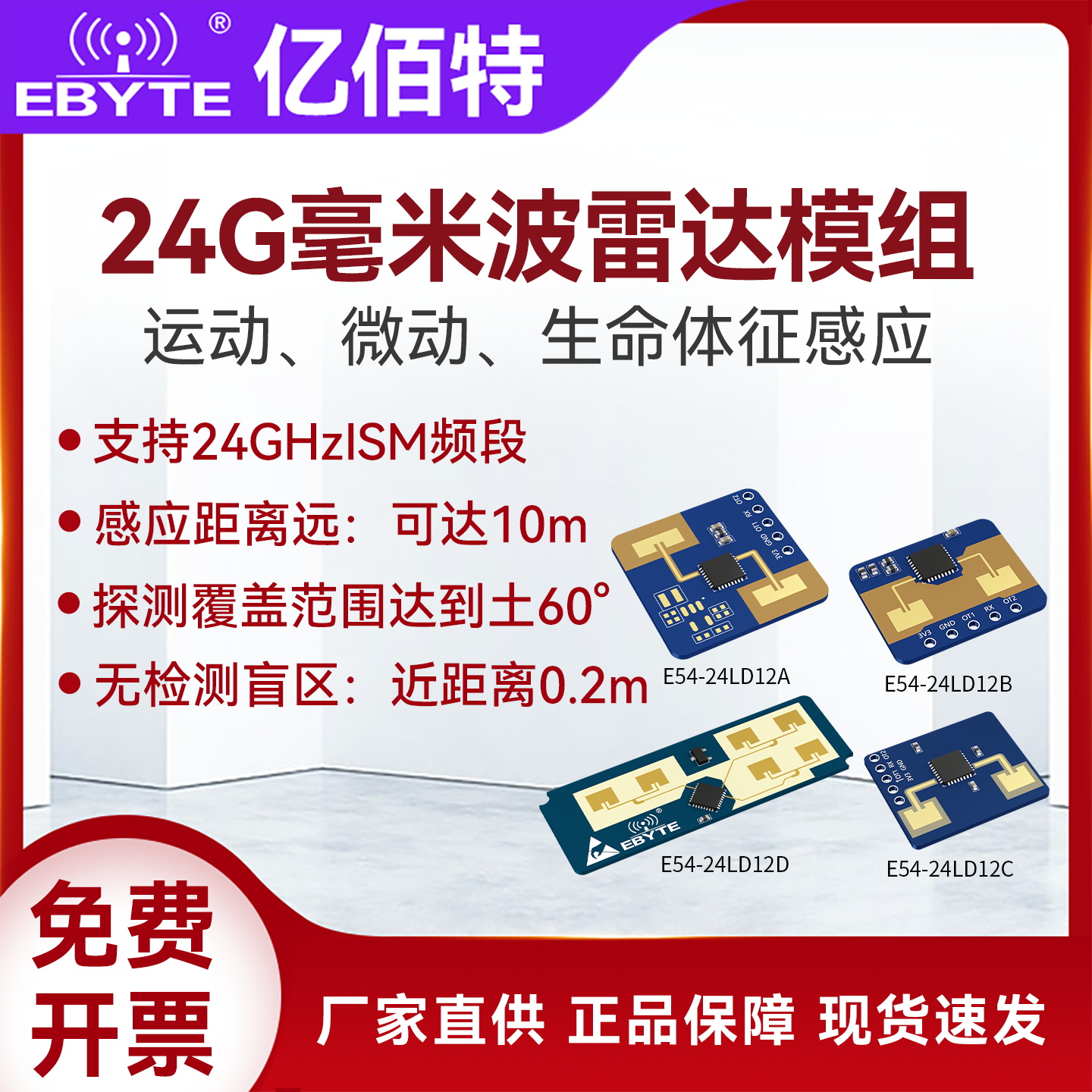 24GHz毫米波雷达传感器模块