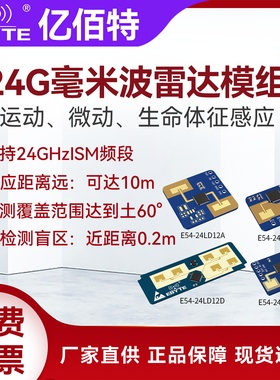 亿佰特24GHz毫米波雷达人体存在微动运动感应探测智能传感器模块