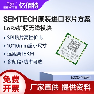 亿佰特LLCC68芯片LoRa无线模块433贴片SPI远距离二次开发测试套件