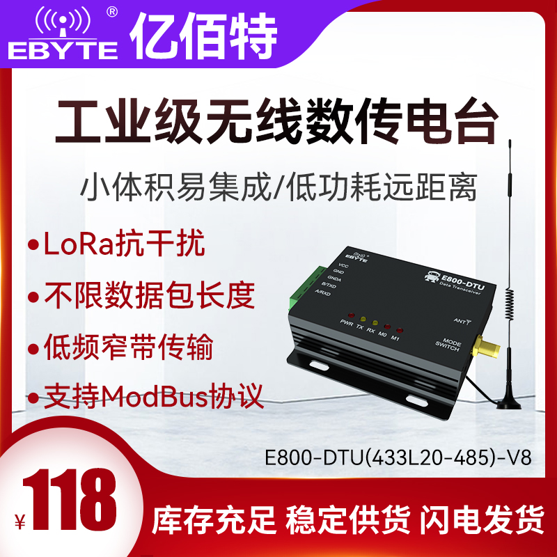 亿佰特LoRa网关433模块数传电台DTU远距离通讯Modbus RS485接口-封面