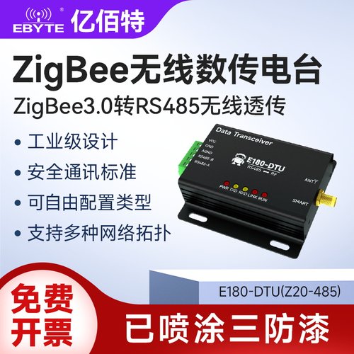 ZigBee3.0转RS485数传电台