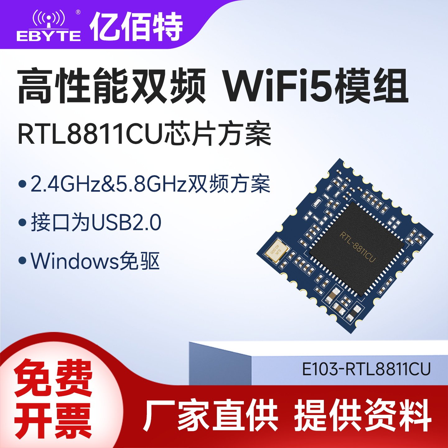 2.4G/5.8G双频无线WiFi模块图片
