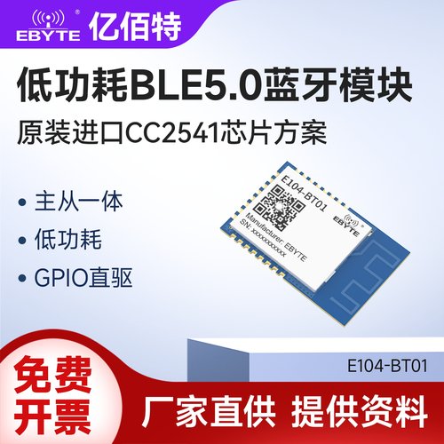 亿佰特蓝牙无线模块低功耗