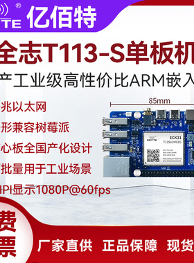 国产全志T113-S3单板机兼容树莓派双核A7千兆网linux开发板嵌入式