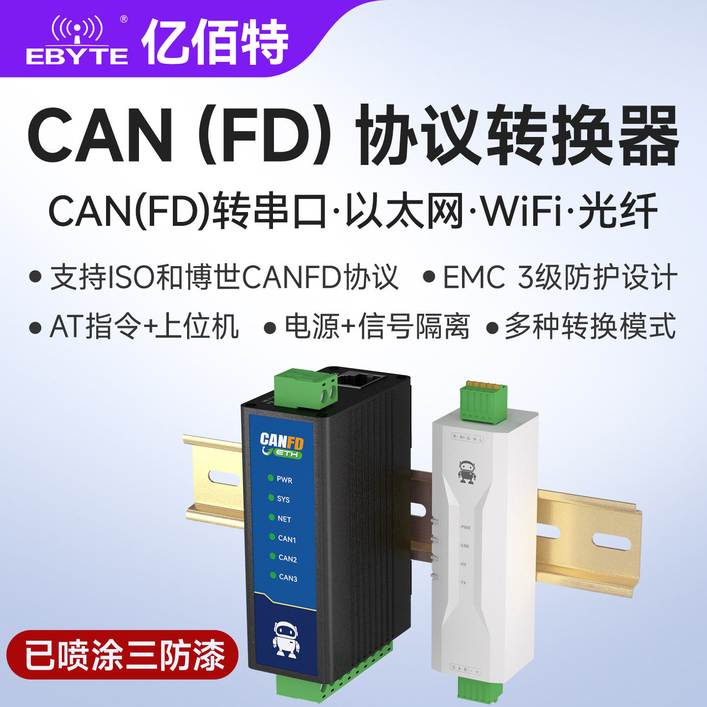 CAN(FD)总线转RS485/232/422/TTL以太网WIFI光纤串口通信转换器