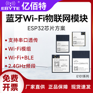 ESP32蓝牙WiFi无线串口透传模块开发板低功耗物联网2.4G通信模组