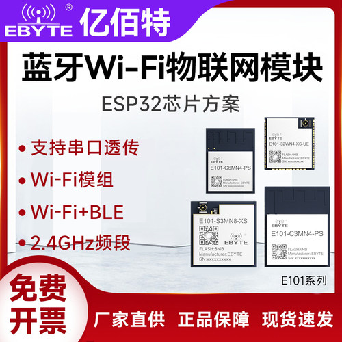 WiFi蓝牙无线模块低功耗