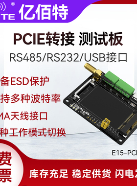 PCIE转接测试版RS485/232USB接口多种工作模式SMA天线SX1262/1268
