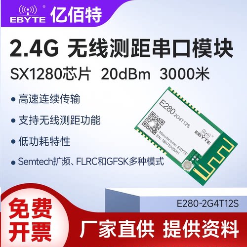 亿佰特Lora扩频无线串口模块