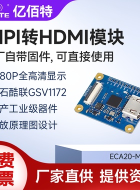 国产工业级MIPI转HDMI模块基石酷联GSV1172单板机转接配件1080P