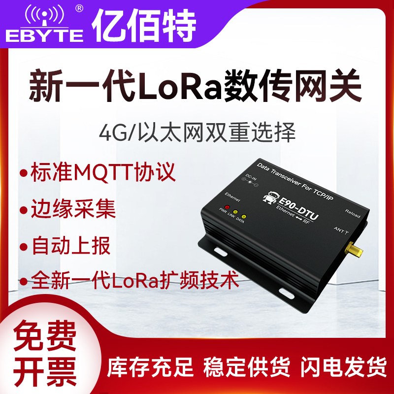 亿佰特全网通Lora网关数传电台