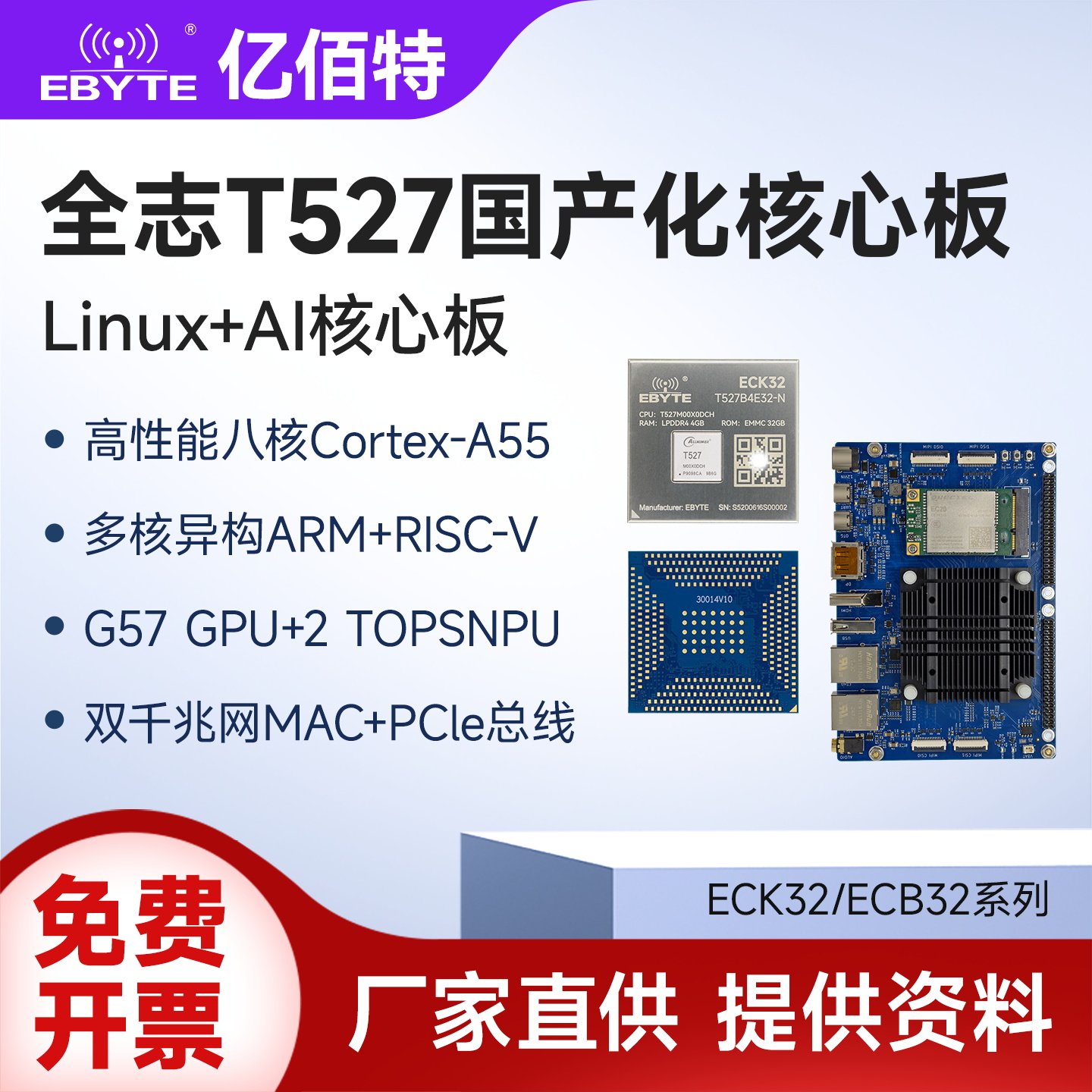 国产全志T527工业Linux AI核心板8核A55嵌入式3.5寸双千兆单板机