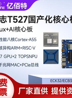 国产全志T527工业Linux AI核心板8核A55嵌入式3.5寸双千兆单板机