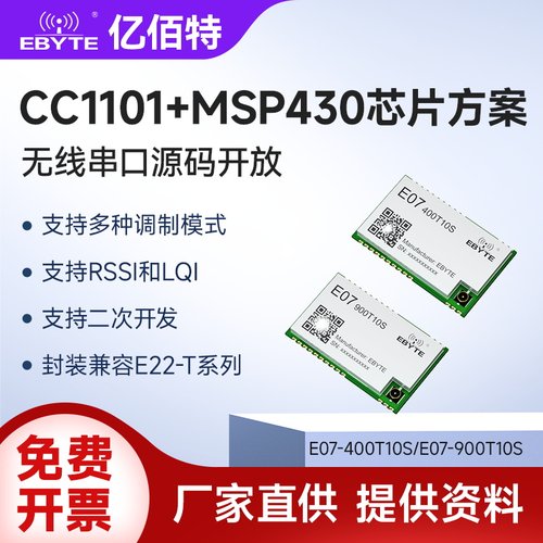亿佰特CC1101MSP430射频模块