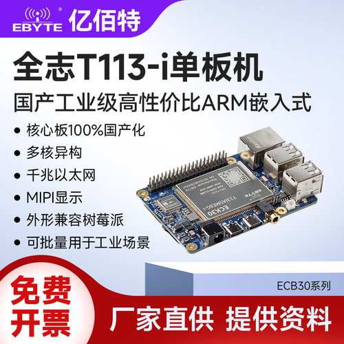 全志T113-i嵌入式linux开发板