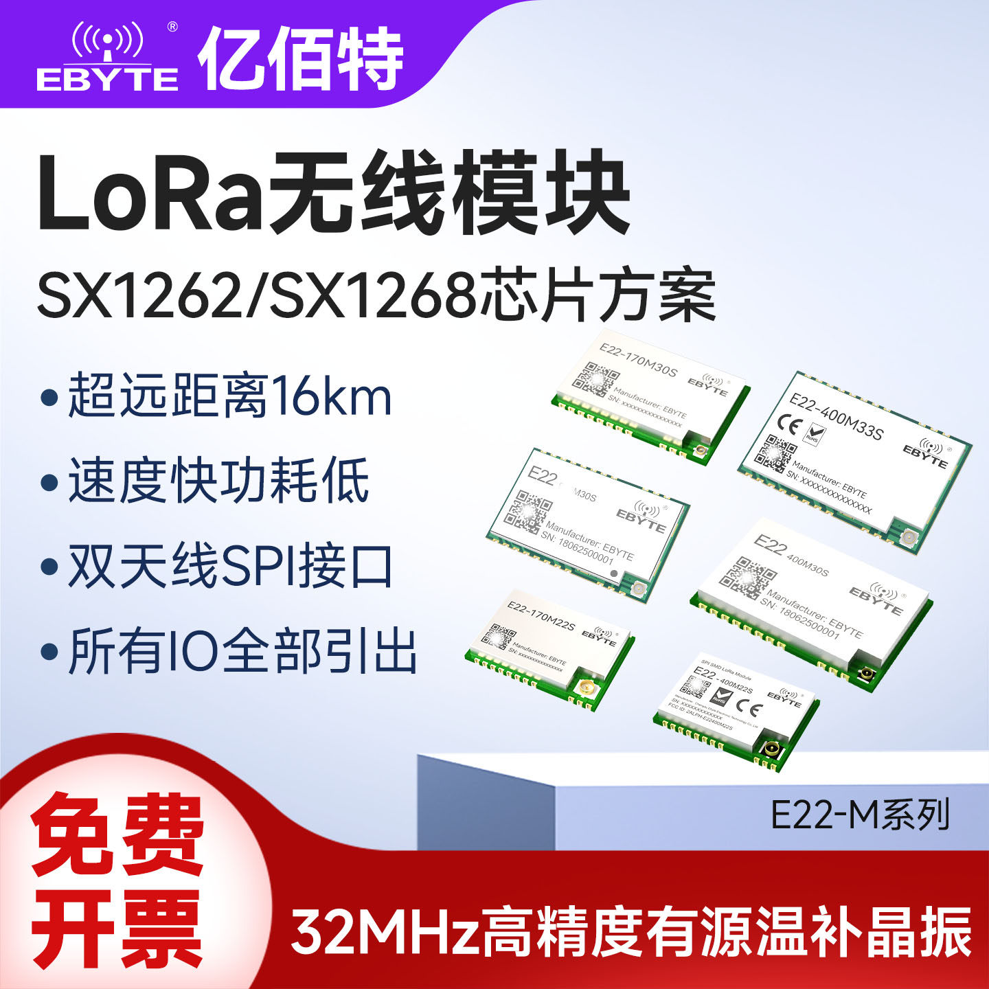 SX1262/1268 LoRa无线射频模块170/433/900MHz数传32MHz有源晶振