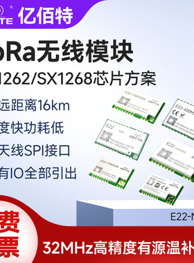 SX1262/1268 LoRa无线射频模块170/433/900MHz数传32MHz有源晶振