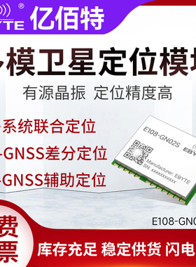 北斗GPS多模卫星联合定位模块GNNS高精度导航低功耗兼容ATK-S1216