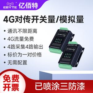 模拟量开关量4G无线对传