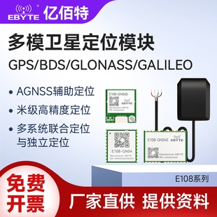 GPS北斗BDS多模卫星导航GNSS定位模块高精度UART/RS232/RS485接口