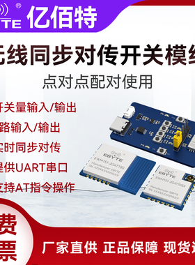 2.4G远程无线同步对传开关量模块4DI/4DO信号采集点对点实时同步