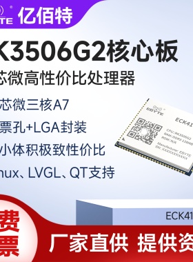 瑞芯微RK3506G2邮票孔LGA核心板Linux QT Python树莓派ARM开发板