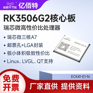 瑞芯微RK3506G2邮票孔LGA核心板Linux Python树莓派ARM开发板