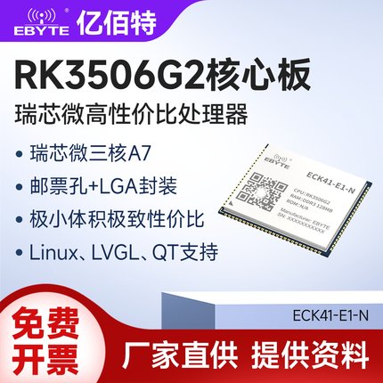 瑞芯微RK3506G2邮票孔LGA核心板Linux QT Python树莓派ARM开发板