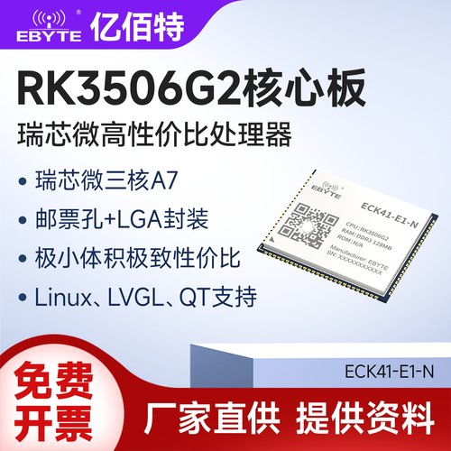 瑞芯微RK3506G邮票孔LGA核心板